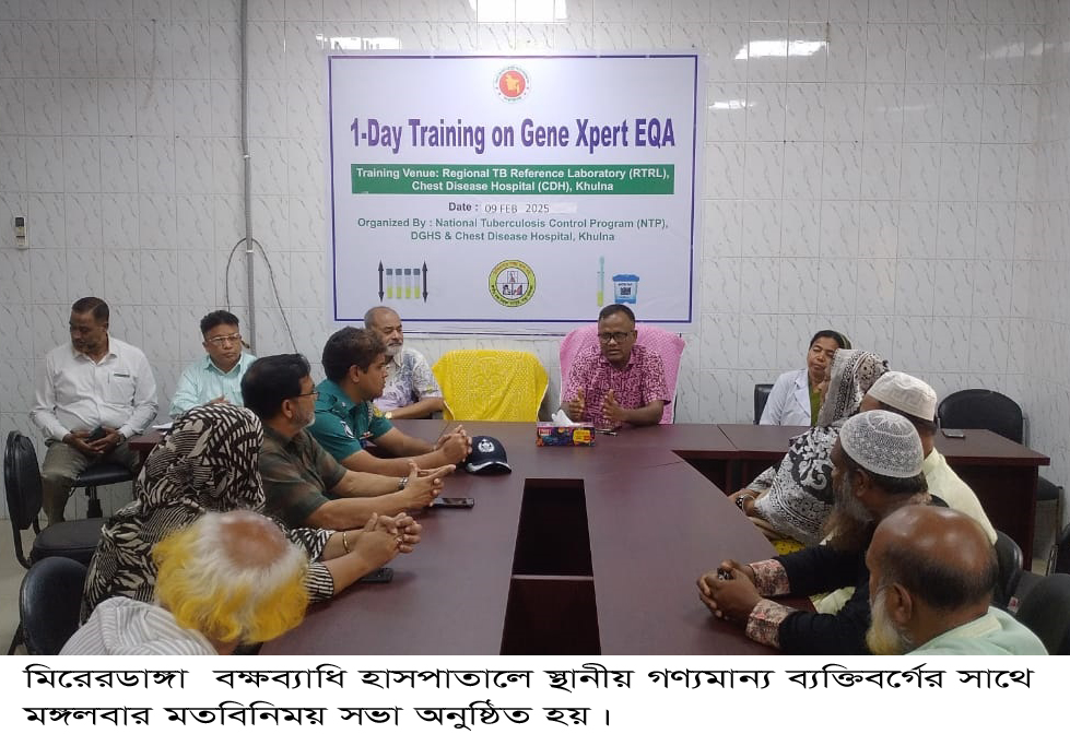 মিরেরডাঙ্গা বক্ষব্যাধি হাসপাতালে মতবিনিময় সভা অনুষ্ঠিত